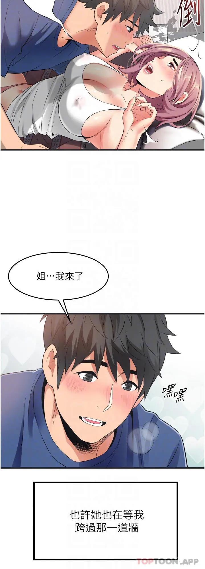小巷里的秘密 - 第11话-求求你快放进来 - page 14