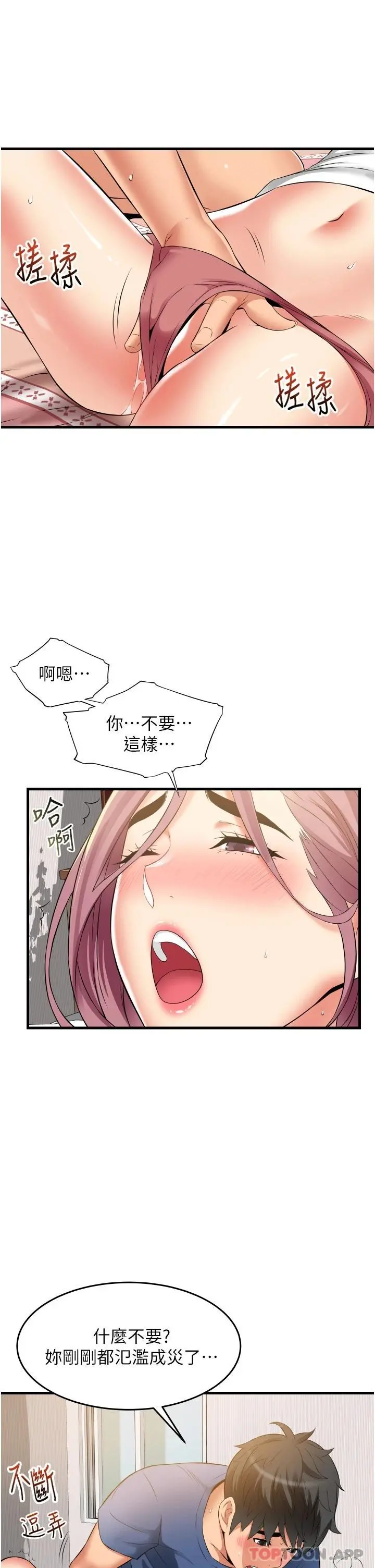 小巷里的秘密 - 第11话-求求你快放进来 - page 19