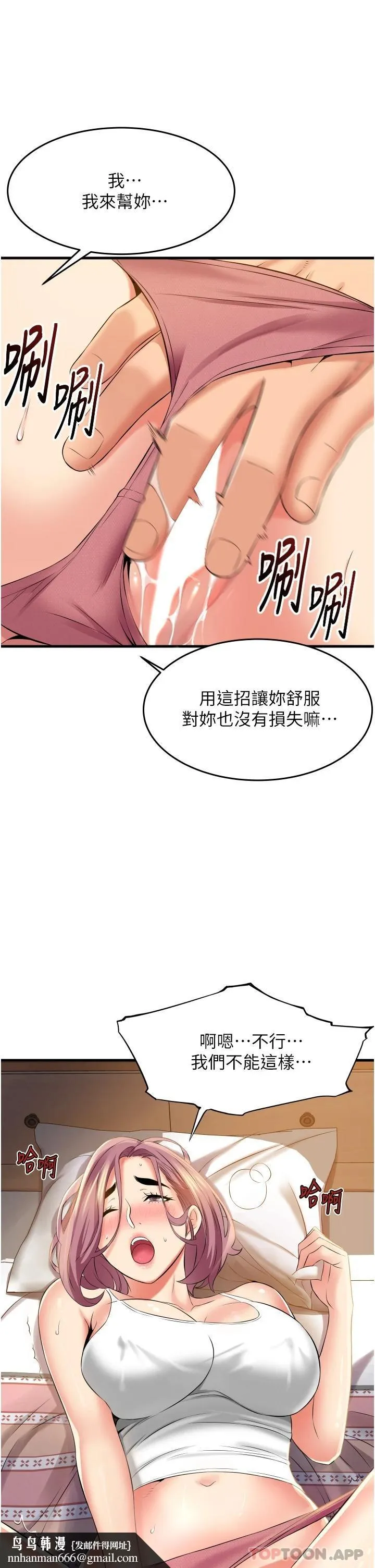 小巷里的秘密 - 第11话-求求你快放进来 - page 21
