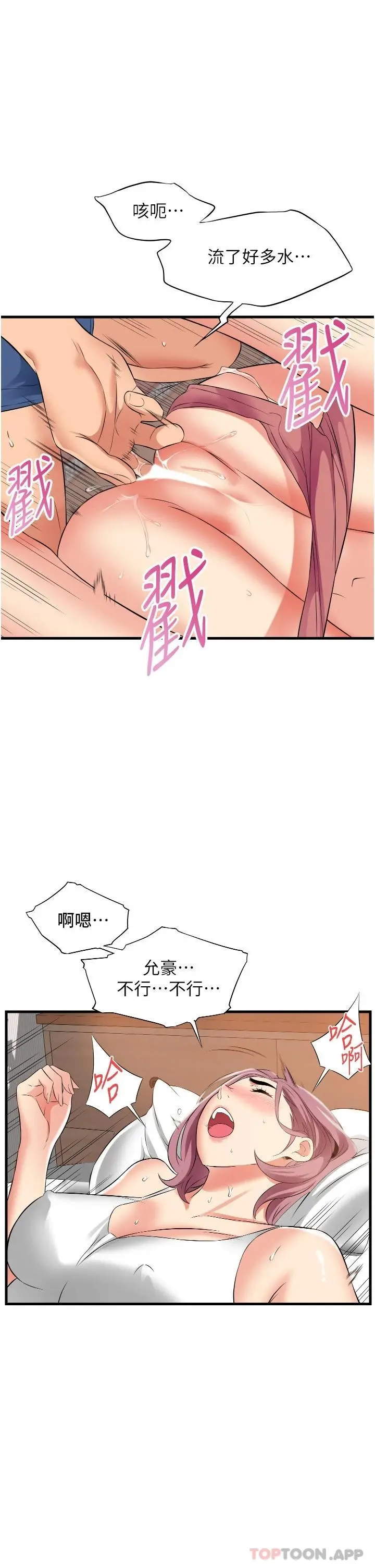 小巷里的秘密 - 第11话-求求你快放进来 - page 25