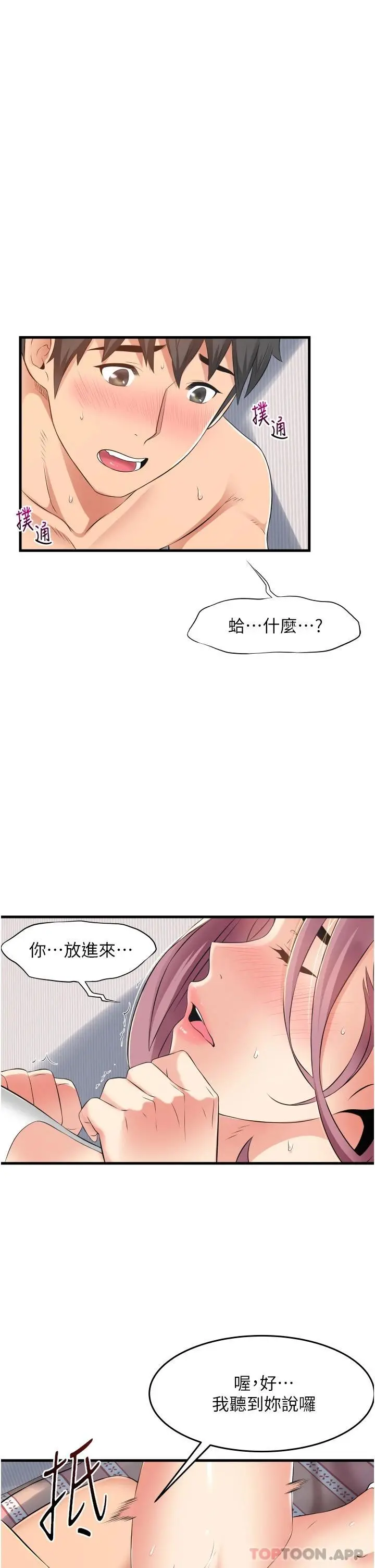 小巷里的秘密 - 第11话-求求你快放进来 - page 33