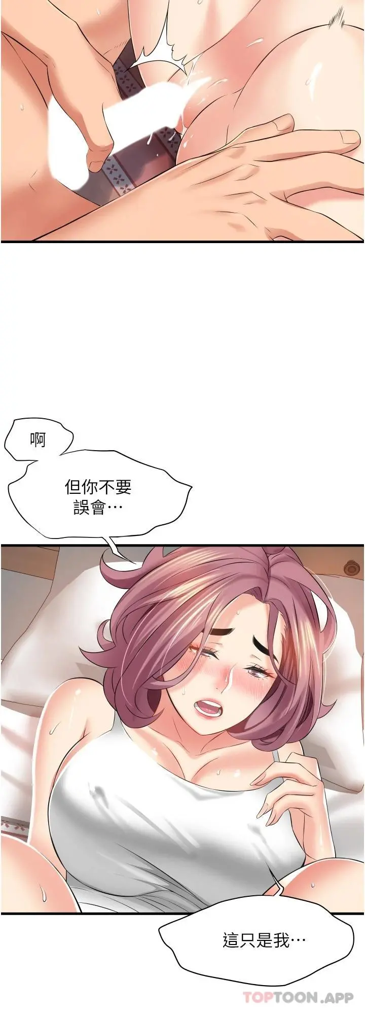 小巷里的秘密 - 第11话-求求你快放进来 - page 34