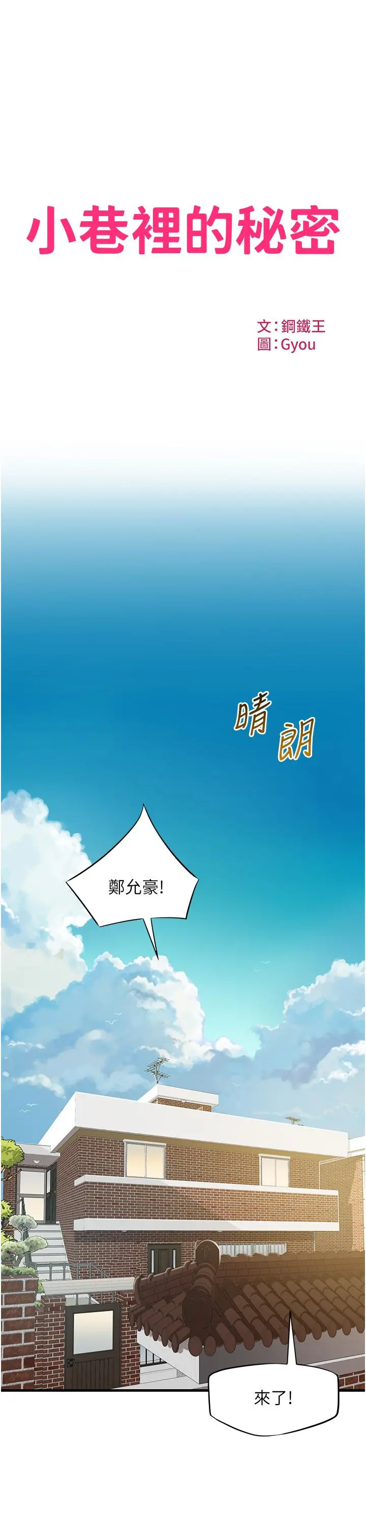 小巷里的秘密 - 第21话-性感火辣的打扮 - page 3