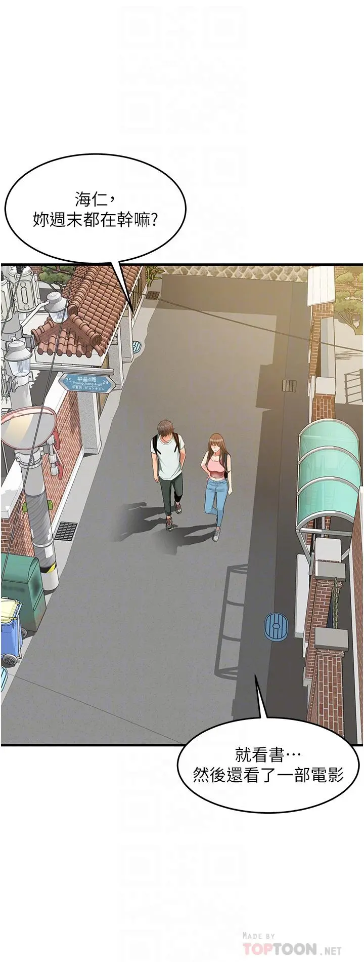 小巷里的秘密 - 第21话-性感火辣的打扮 - page 4