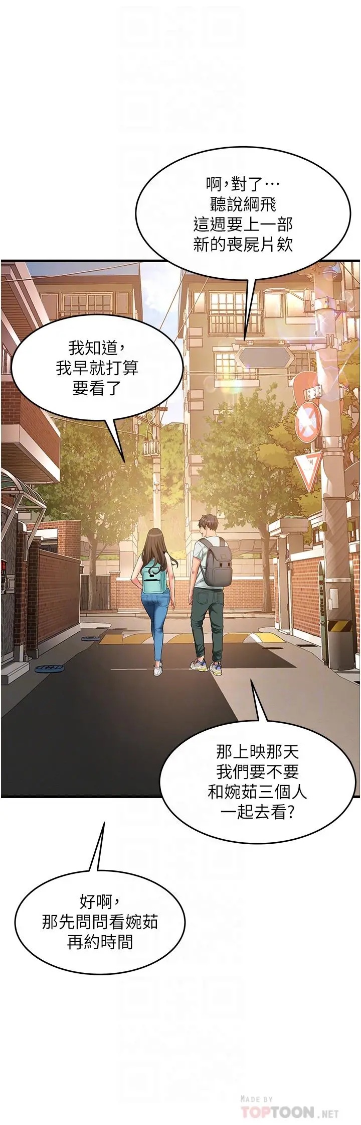 小巷里的秘密 - 第21话-性感火辣的打扮 - page 6