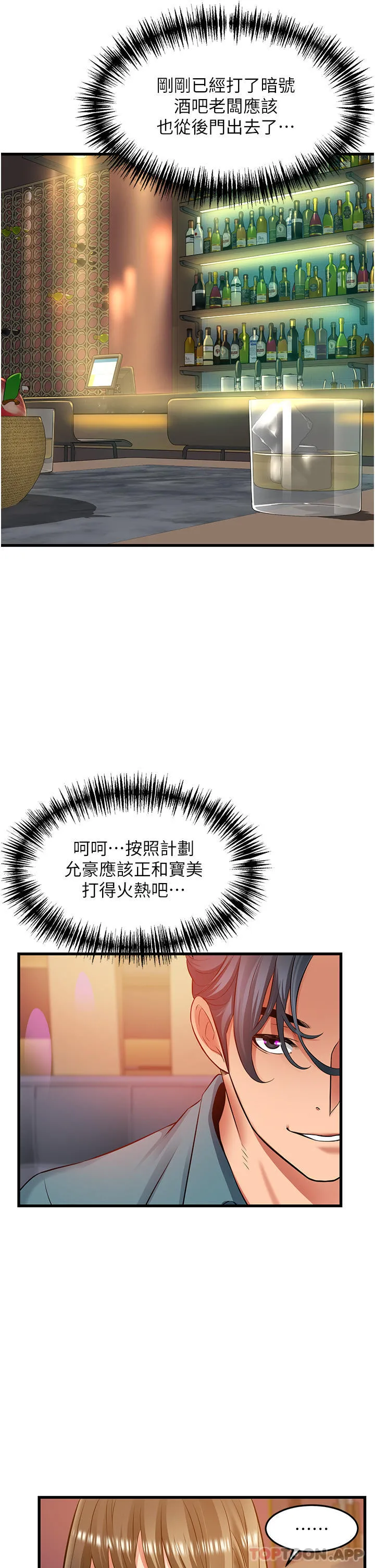 小巷里的秘密 - 第40话-你的棒棒是最大的！ - page 4