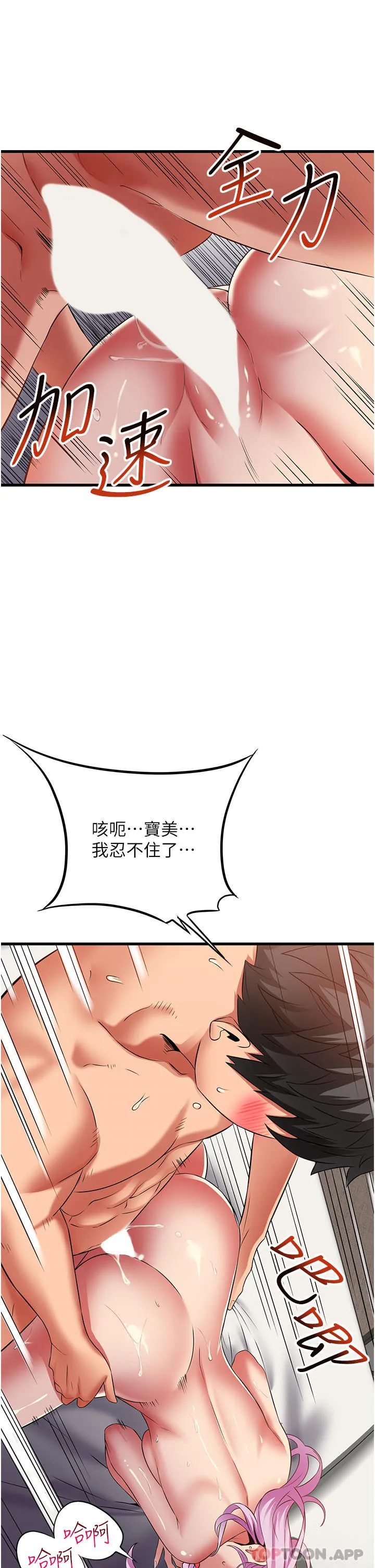 小巷里的秘密 - 第40话-你的棒棒是最大的！ - page 18