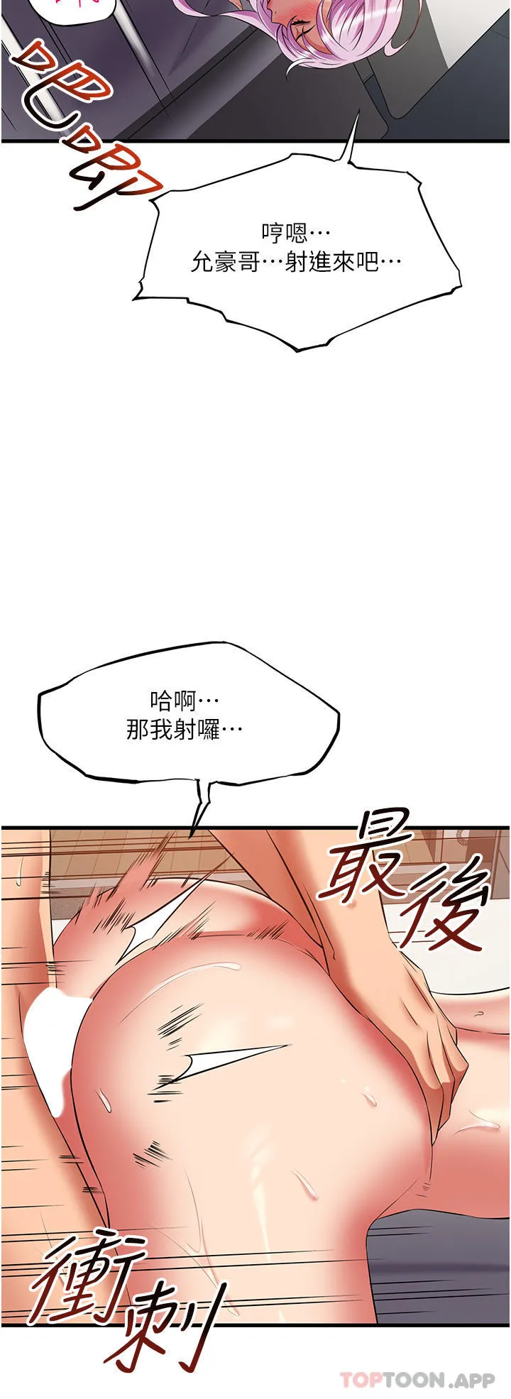小巷里的秘密 - 第40话-你的棒棒是最大的！ - page 19