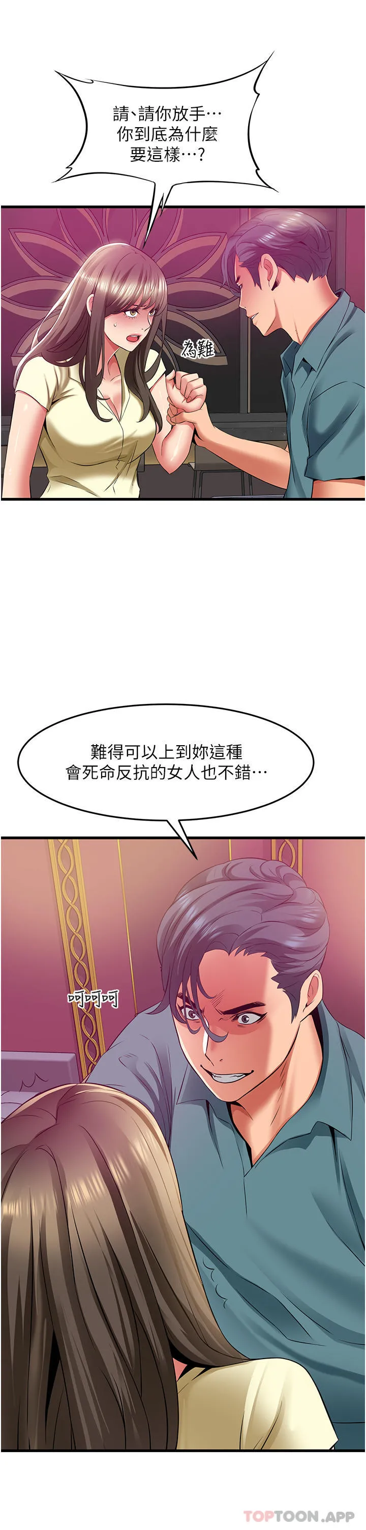 小巷里的秘密 - 第40话-你的棒棒是最大的！ - page 24