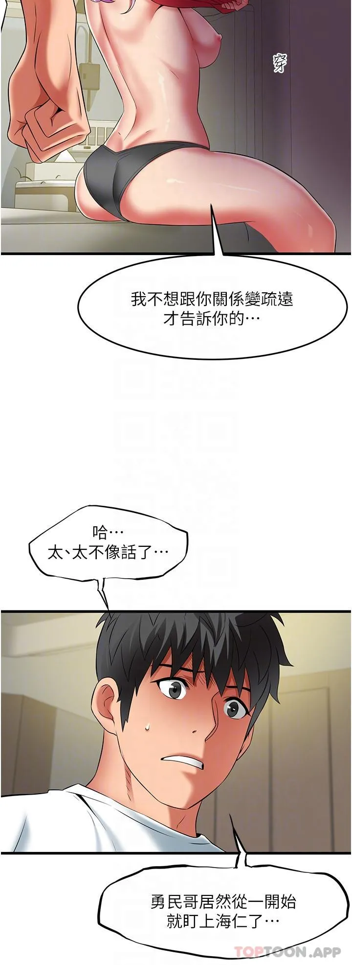 小巷里的秘密 - 第40话-你的棒棒是最大的！ - page 27