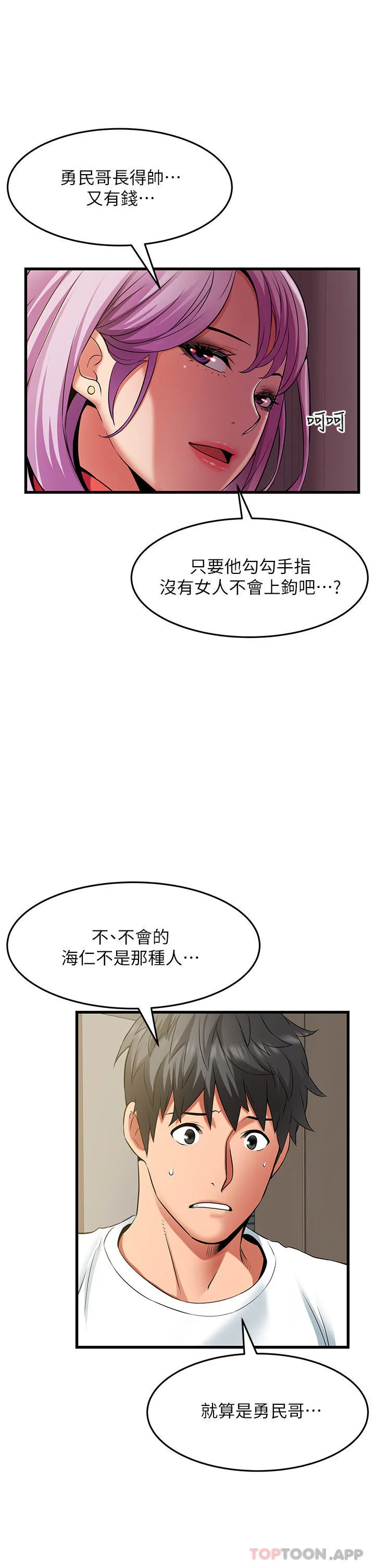 小巷里的秘密 - 第40话-你的棒棒是最大的！ - page 28