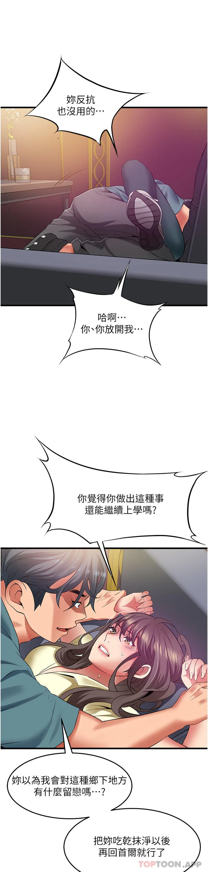 小巷里的秘密 - 第40话-你的棒棒是最大的！ - page 34