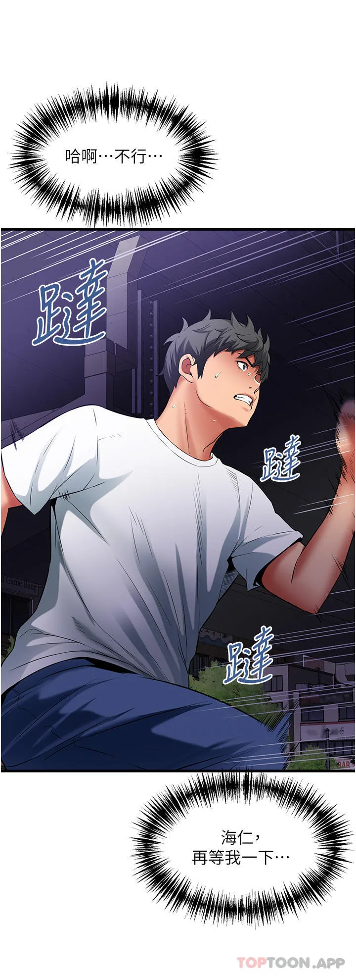 小巷里的秘密 - 第40话-你的棒棒是最大的！ - page 37