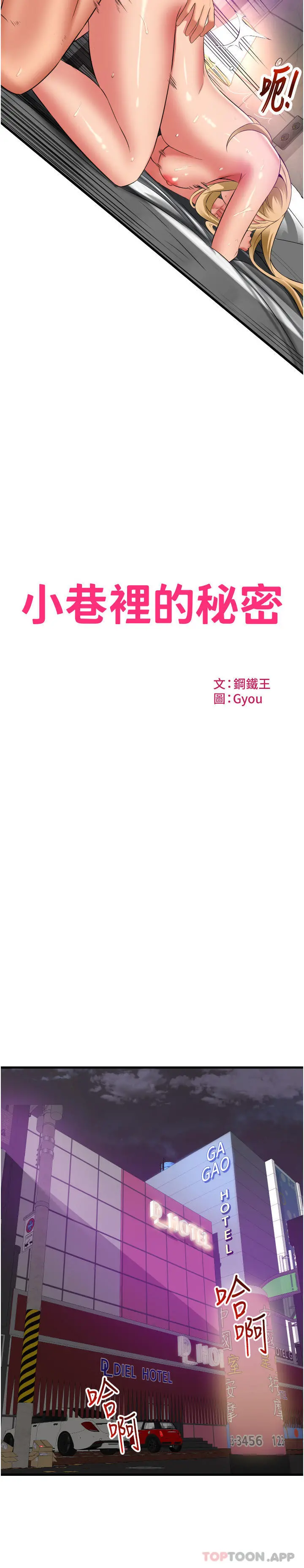 小巷里的秘密 - 第36话-让妳爽到绝顶升天 - page 2