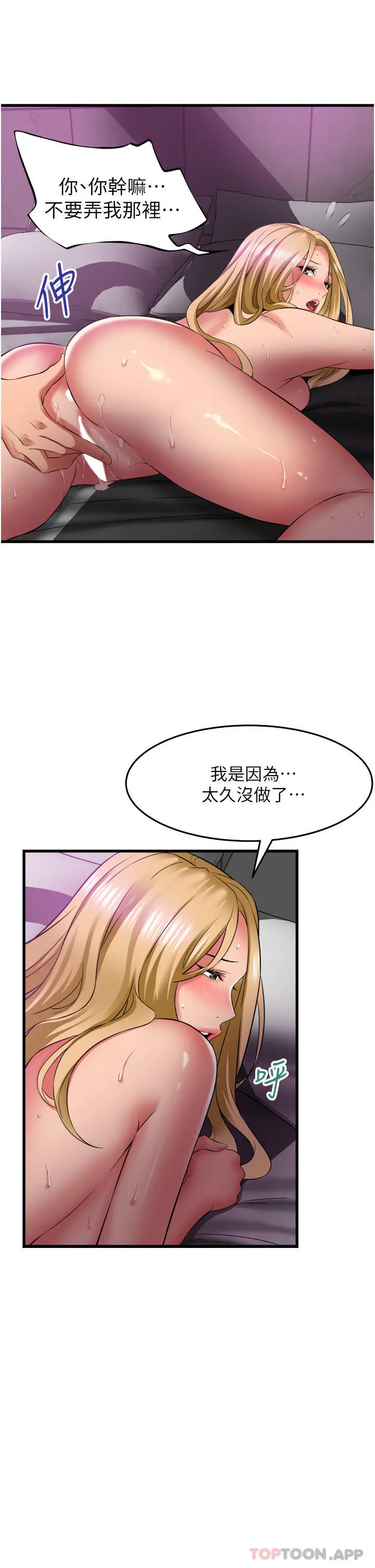 小巷里的秘密 - 第36话-让妳爽到绝顶升天 - page 8
