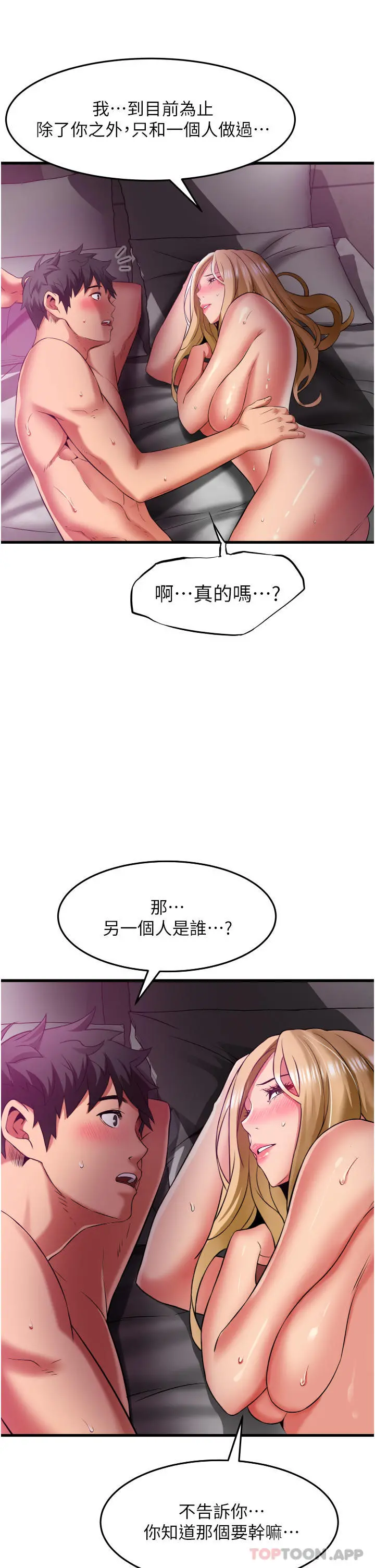 小巷里的秘密 - 第36话-让妳爽到绝顶升天 - page 10