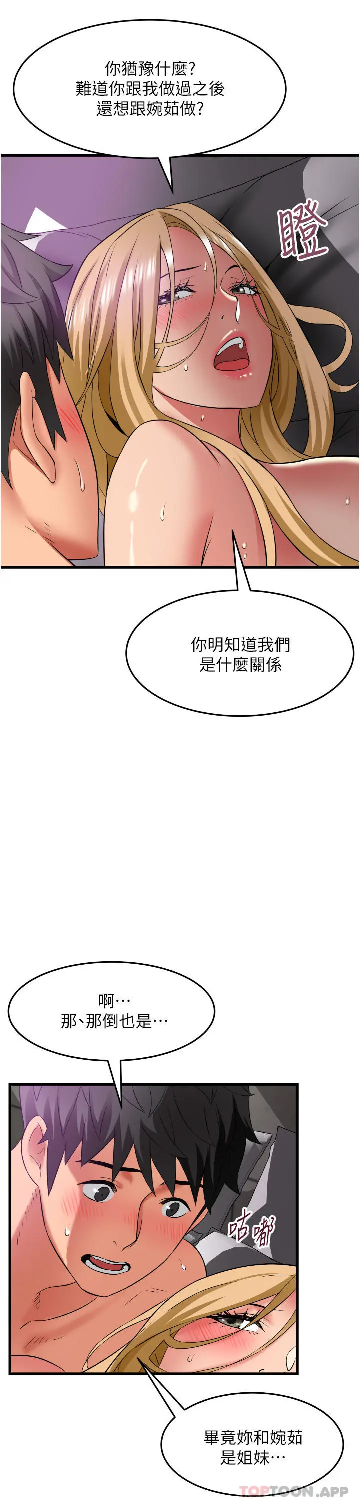 小巷里的秘密 - 第36话-让妳爽到绝顶升天 - page 26