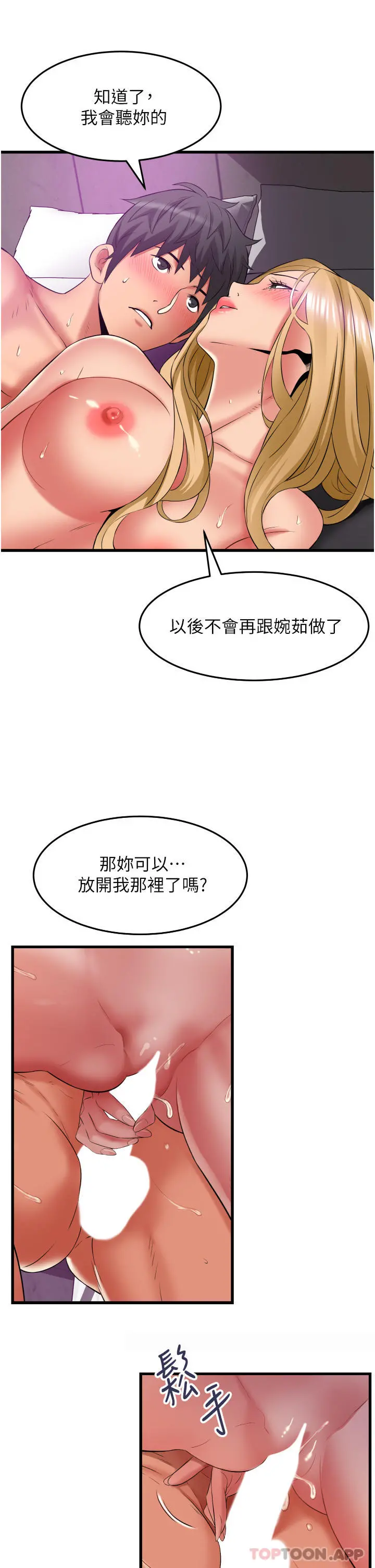 小巷里的秘密 - 第36话-让妳爽到绝顶升天 - page 28