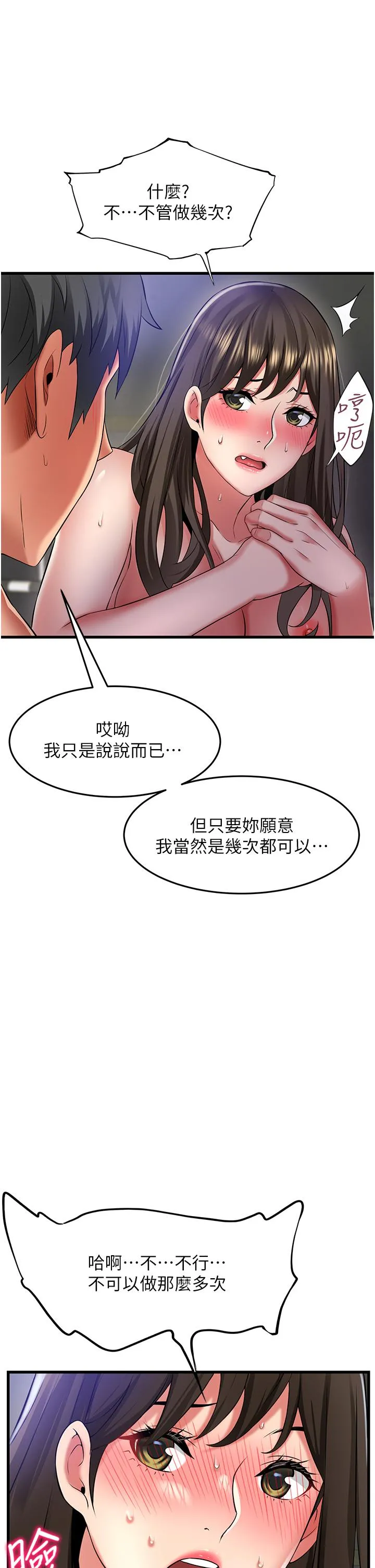 小巷里的秘密 - 第46话-被彻底调教的海仁 - page 8