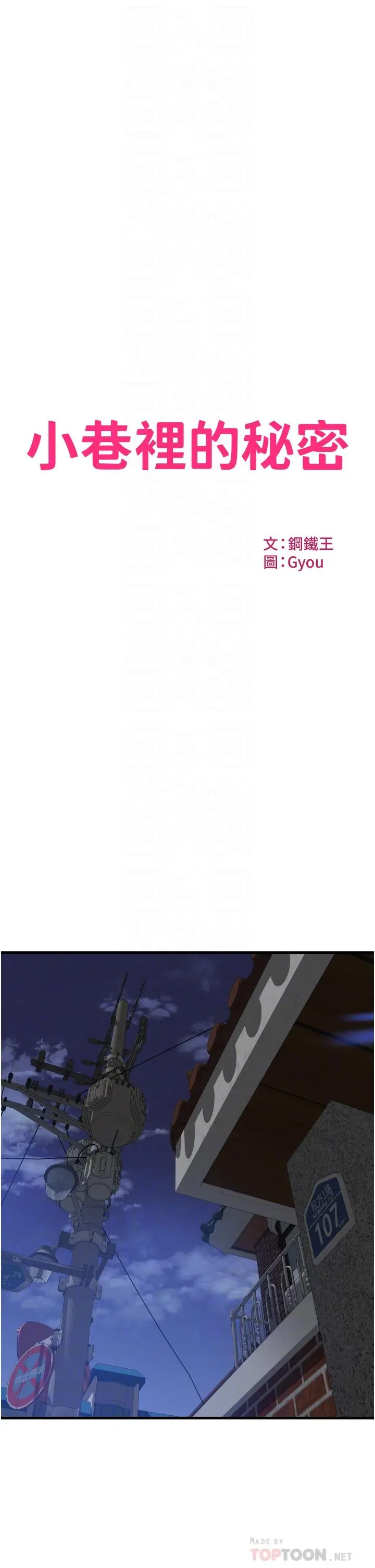 小巷里的秘密 - 第18话-先让我嚐嚐你的味道 - page 4