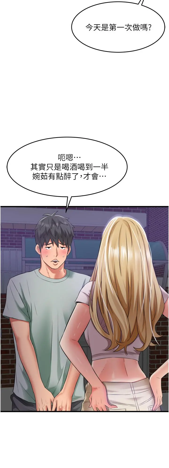 小巷里的秘密 - 第18话-先让我嚐嚐你的味道 - page 7