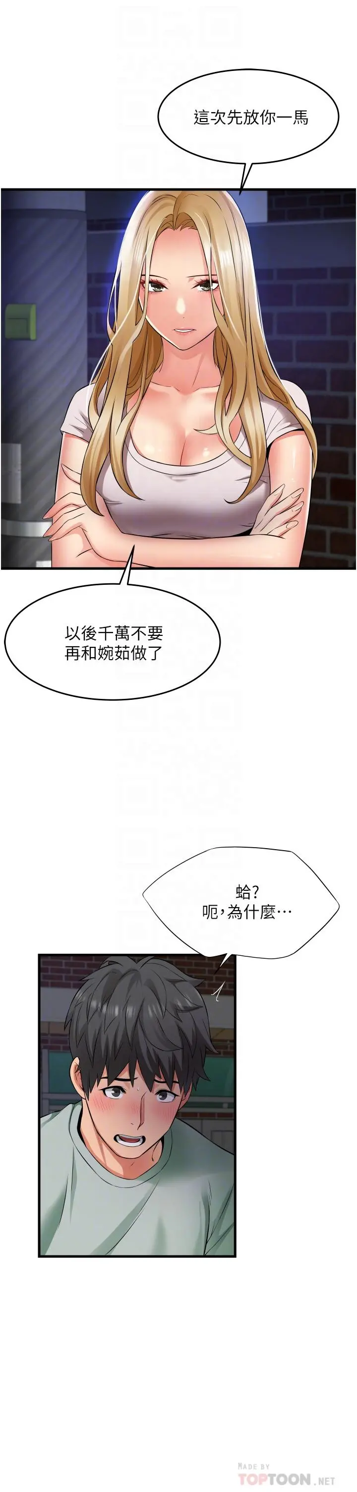 小巷里的秘密 - 第18话-先让我嚐嚐你的味道 - page 8