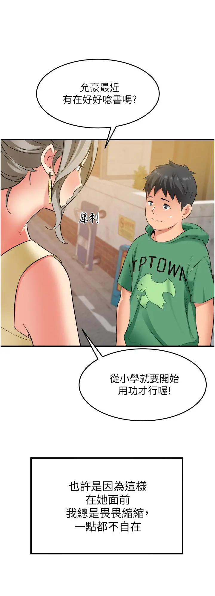 小巷里的秘密 - 第18话-先让我嚐嚐你的味道 - page 33