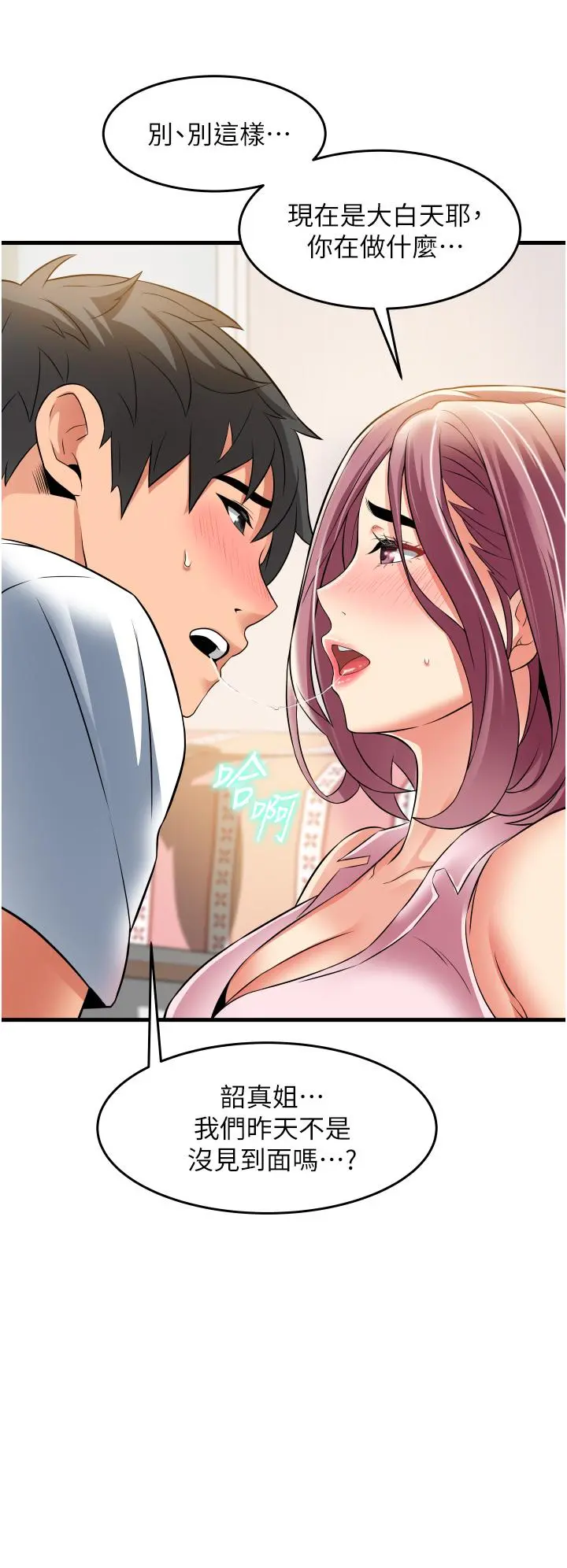 小巷里的秘密 - 第18话-先让我嚐嚐你的味道 - page 43