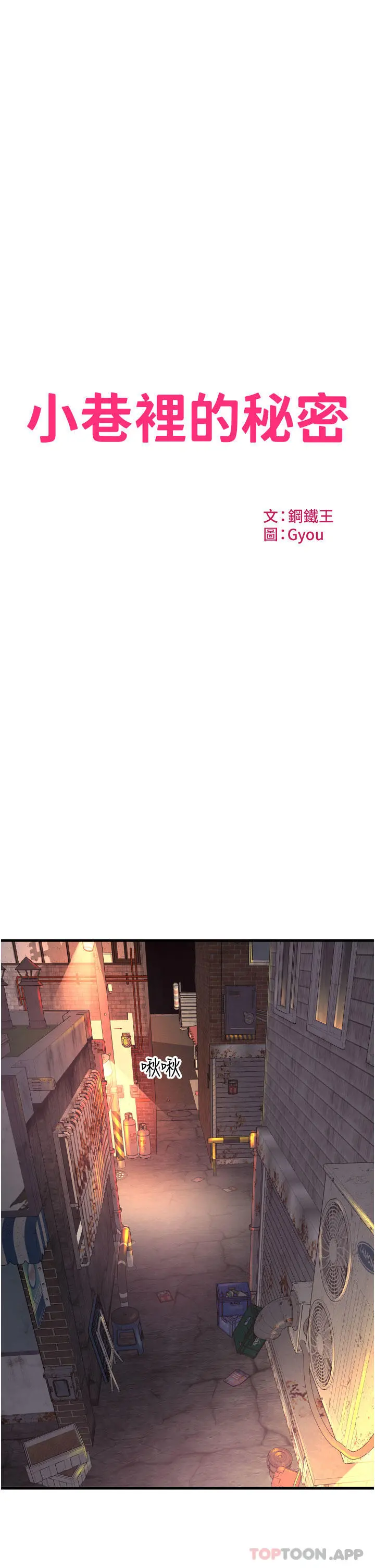 小巷里的秘密 - 第23话-顶到最深处了♥ - page 7
