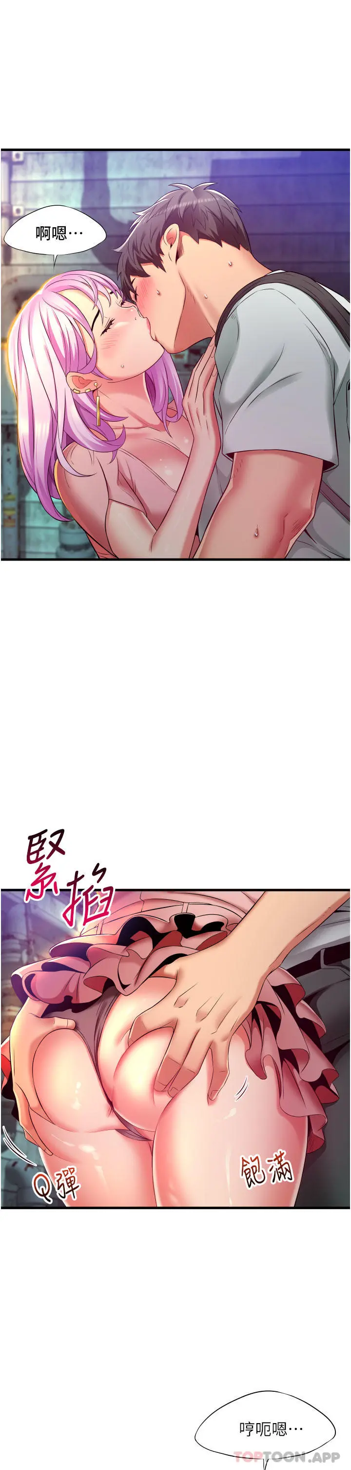 小巷里的秘密 - 第23话-顶到最深处了♥ - page 9