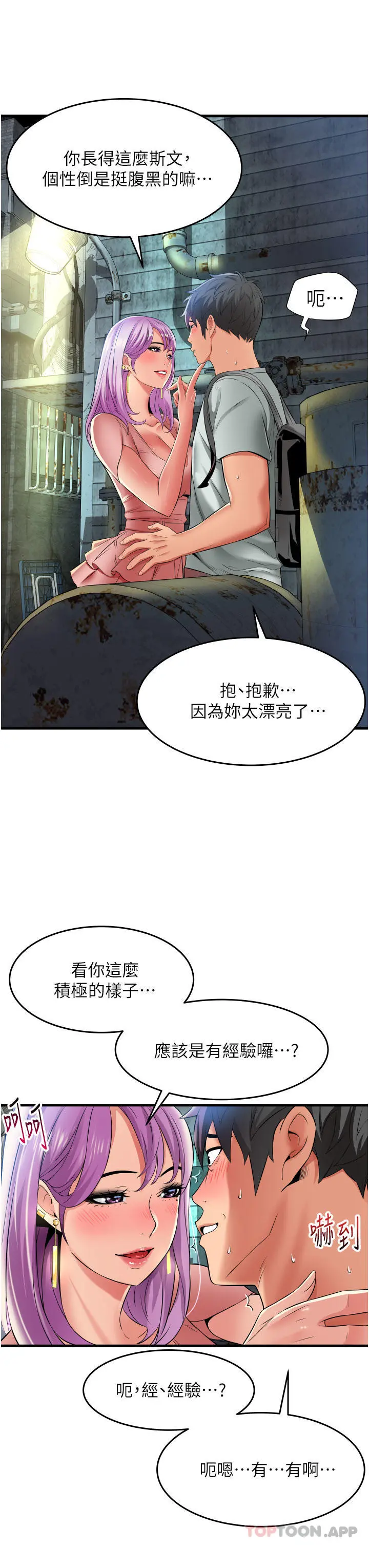 小巷里的秘密 - 第23话-顶到最深处了♥ - page 11