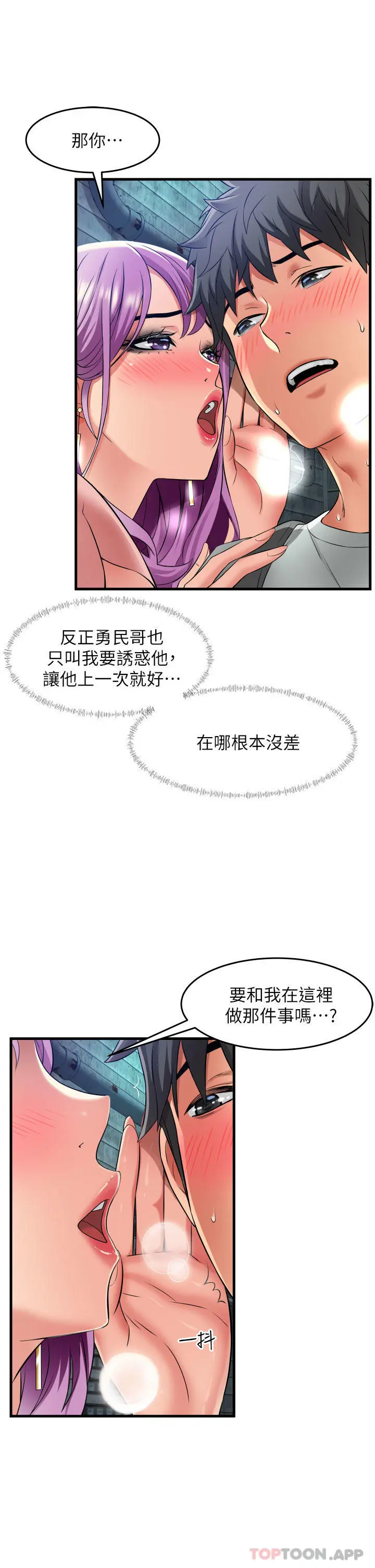 小巷里的秘密 - 第23话-顶到最深处了♥ - page 13