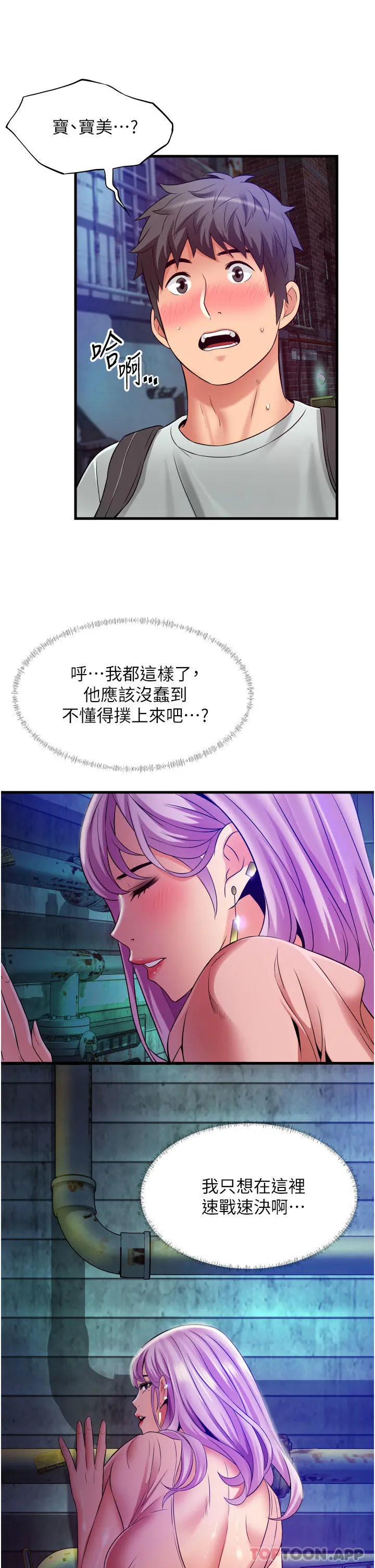 小巷里的秘密 - 第23话-顶到最深处了♥ - page 19