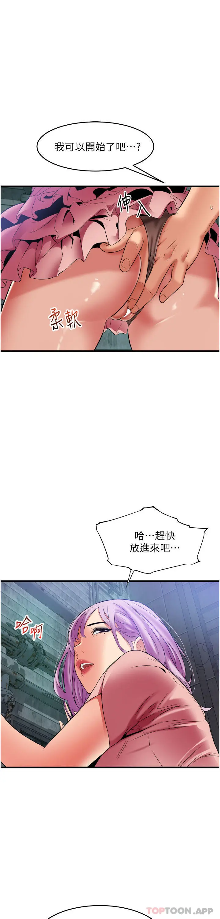 小巷里的秘密 - 第23话-顶到最深处了♥ - page 23