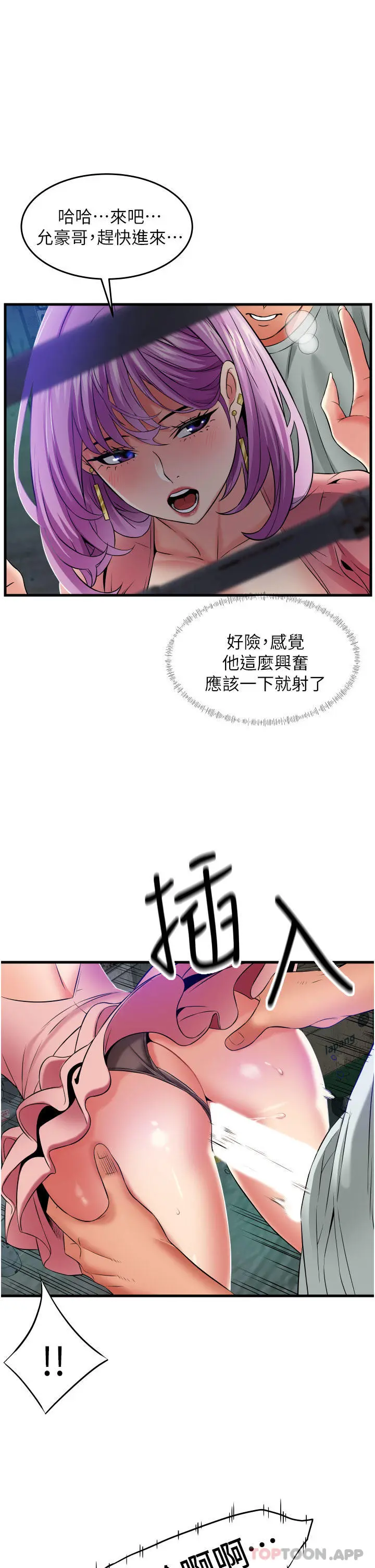 小巷里的秘密 - 第23话-顶到最深处了♥ - page 25