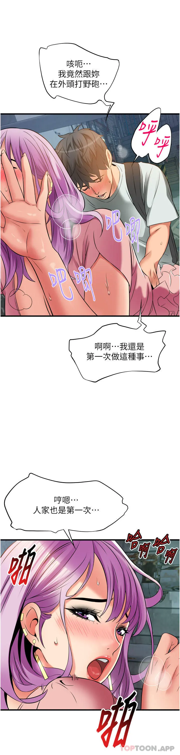 小巷里的秘密 - 第23话-顶到最深处了♥ - page 35