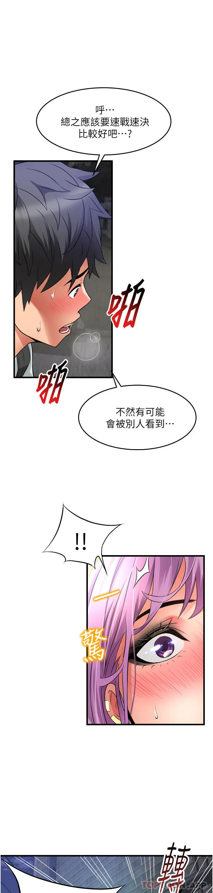 小巷里的秘密 - 第23话-顶到最深处了♥ - page 37