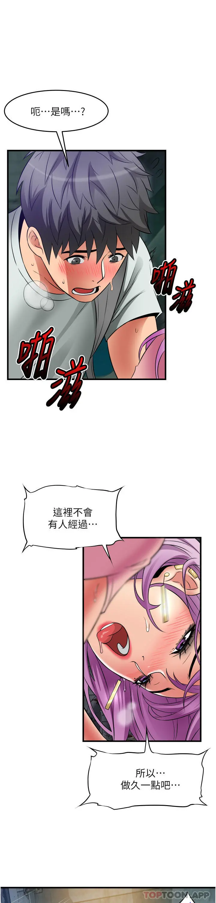 小巷里的秘密 - 第23话-顶到最深处了♥ - page 39