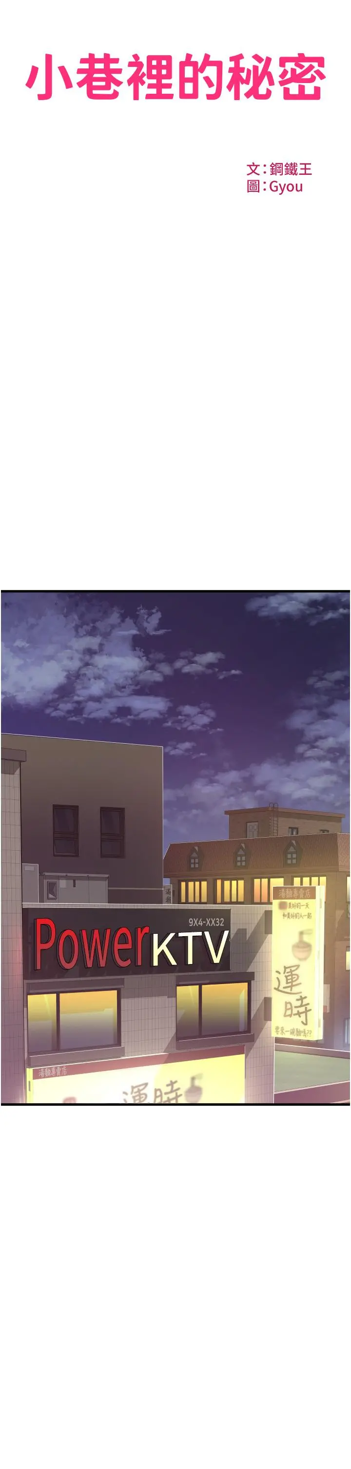 小巷里的秘密 - 第17话-你们是不是做了 - page 3