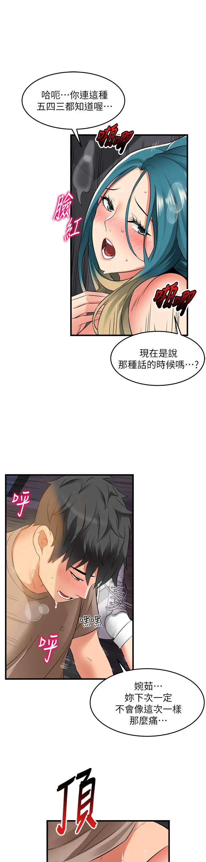 小巷里的秘密 - 第17话-你们是不是做了 - page 13