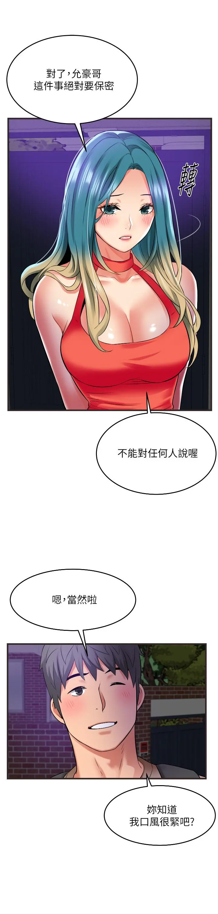 小巷里的秘密 - 第17话-你们是不是做了 - page 27