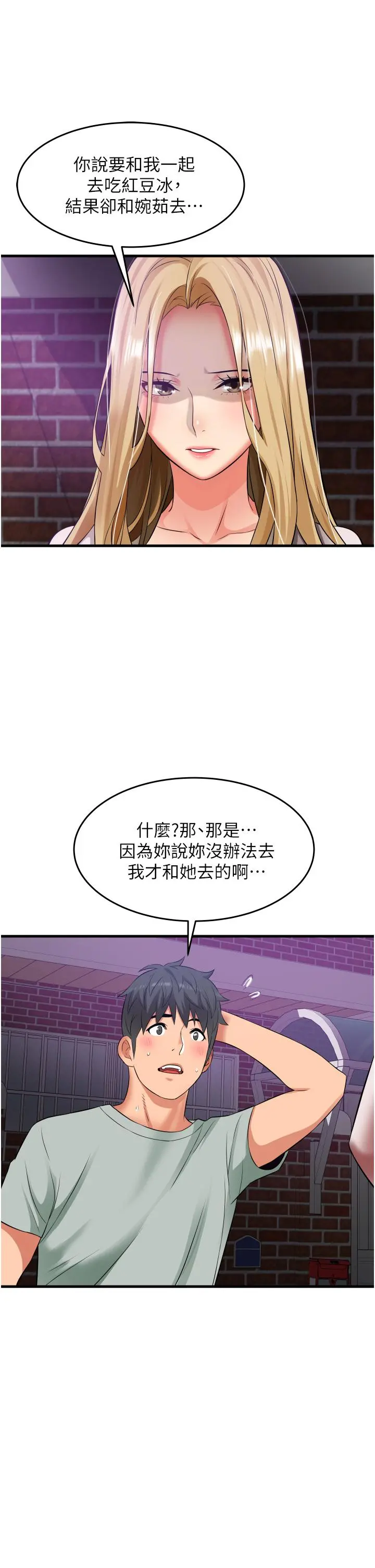 小巷里的秘密 - 第17话-你们是不是做了 - page 37