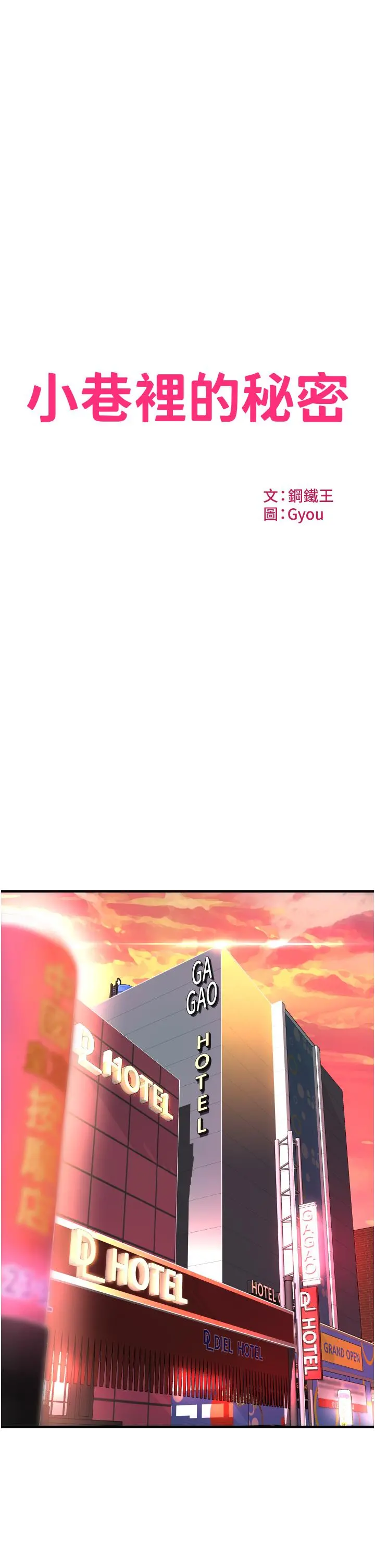 小巷里的秘密 - 第14话-我来当你的练习对象 - page 3