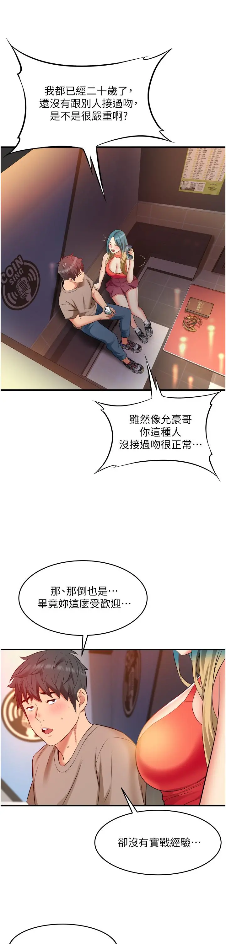 小巷里的秘密 - 第14话-我来当你的练习对象 - page 39