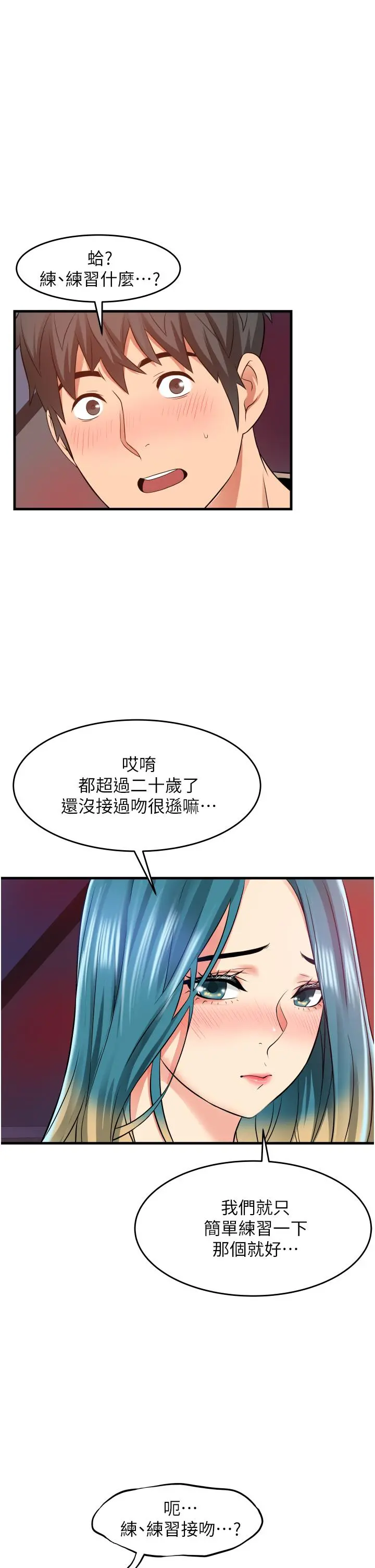 小巷里的秘密 - 第14话-我来当你的练习对象 - page 41