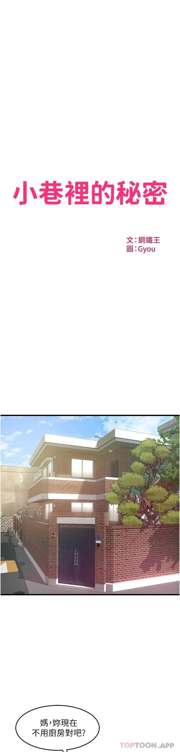 小巷里的秘密 - 第19话-令人欲罢不能的小穴 - page 3