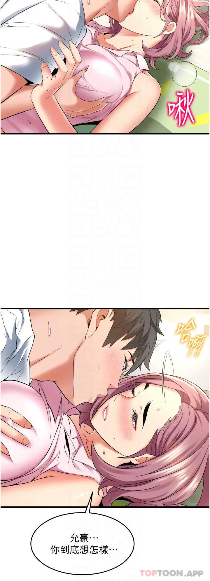 小巷里的秘密 - 第19话-令人欲罢不能的小穴 - page 8
