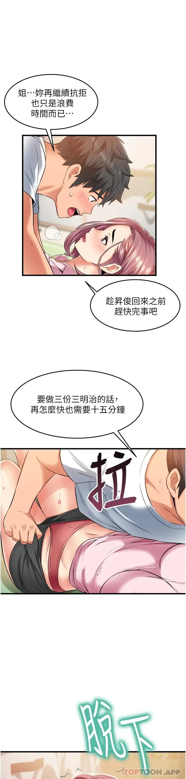 小巷里的秘密 - 第19话-令人欲罢不能的小穴 - page 9