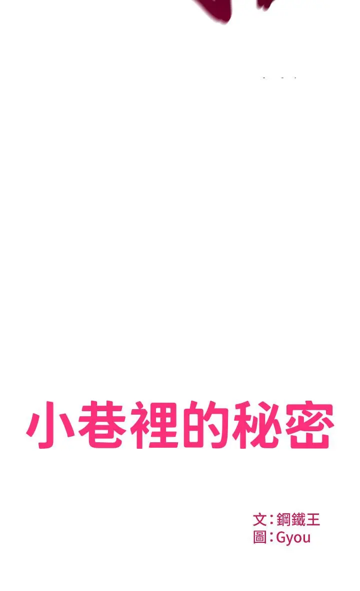 小巷里的秘密 - 第9话-长大成人的少女 - page 2