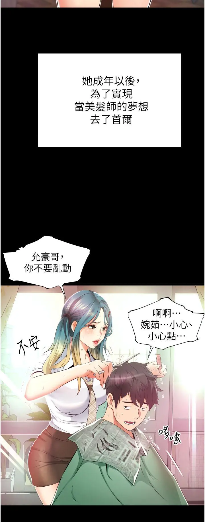 小巷里的秘密 - 第9话-长大成人的少女 - page 38
